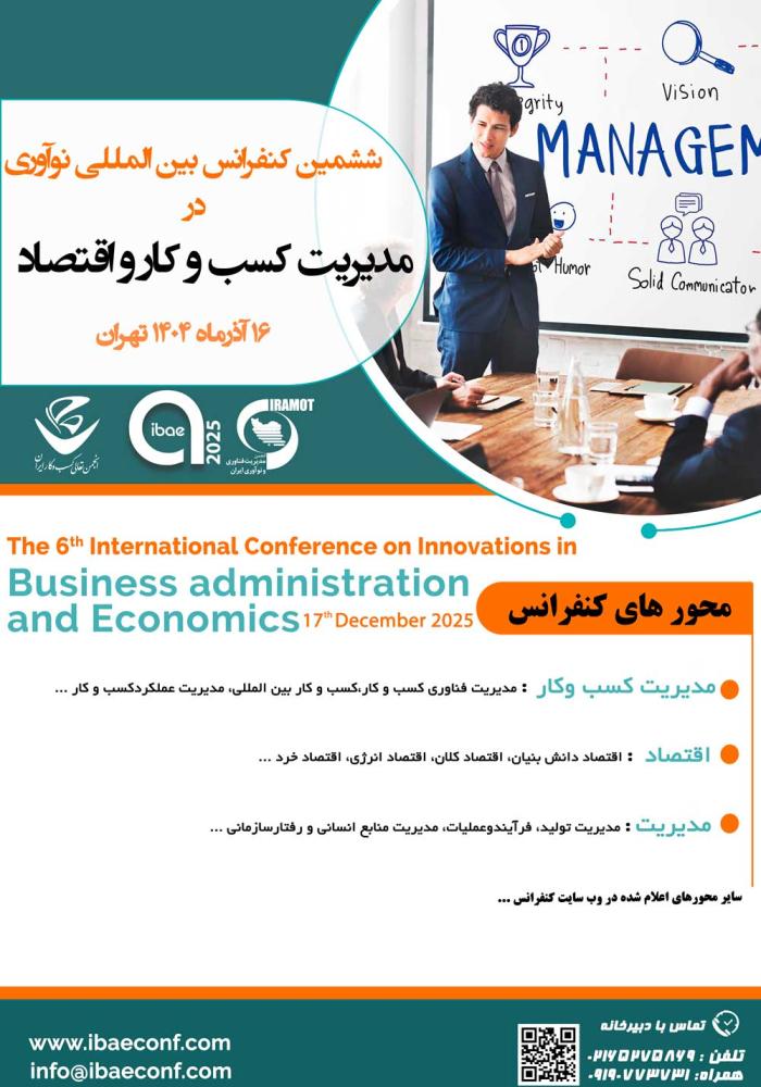 پوستر همایش