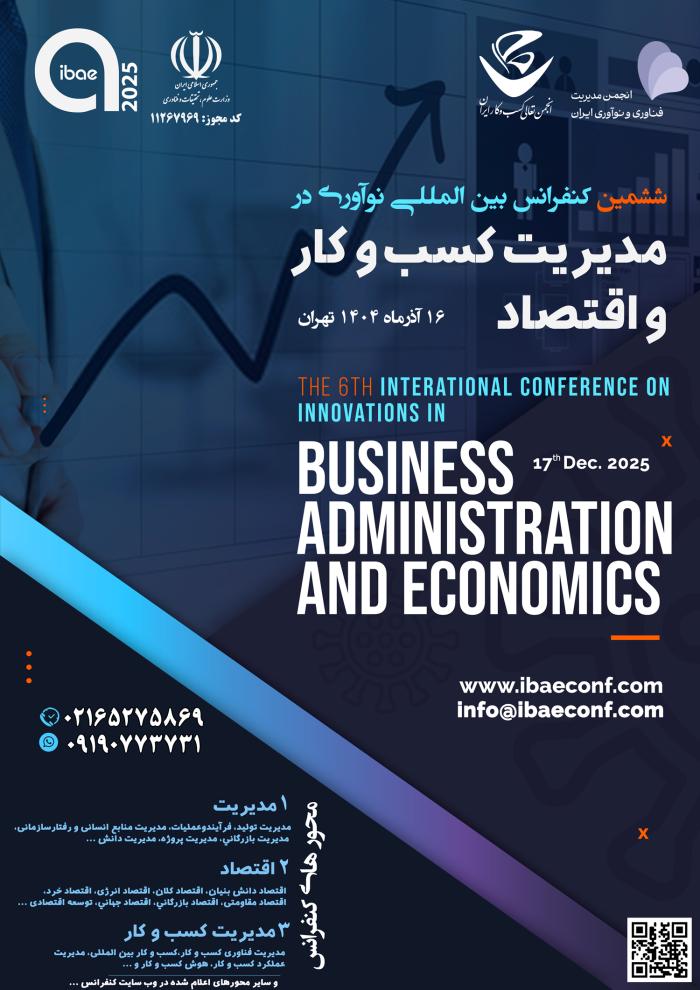 پوستر همایش
